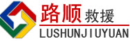 江山道路救援