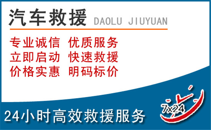 江山汽车救援