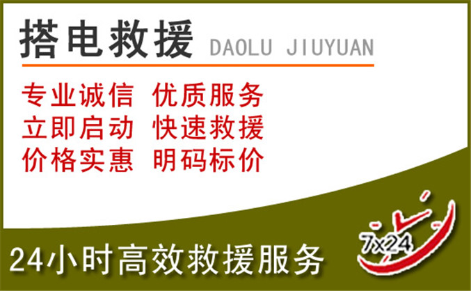 江山汽车道路救援