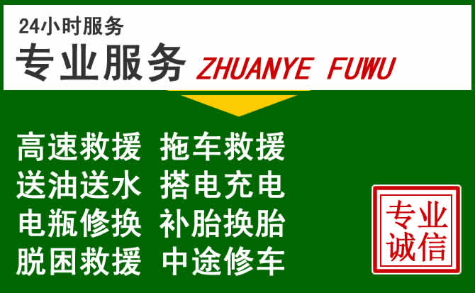 江山附近汽车道路救援