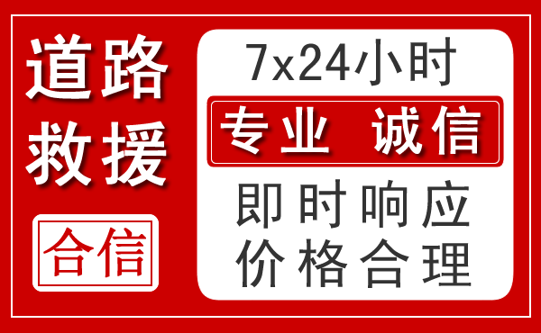 江山新能源汽车救援 江山新能源汽车救援